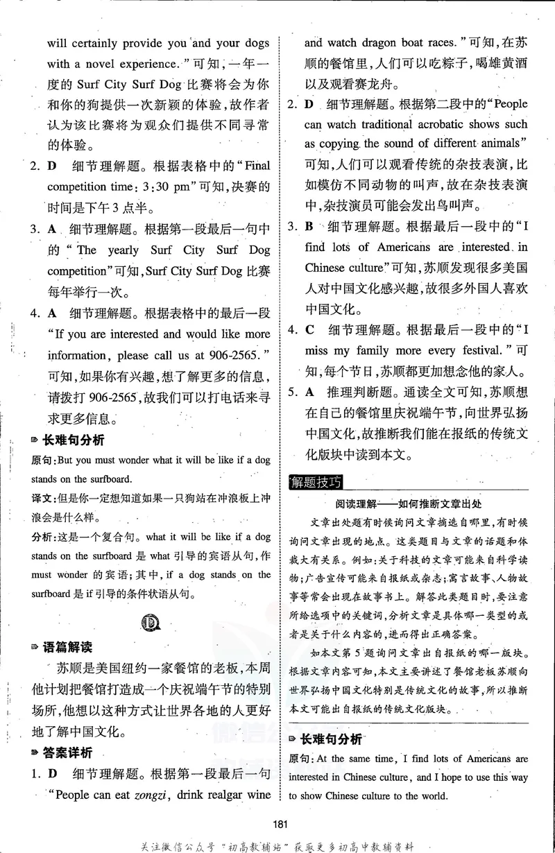 《一本英语完形填空与阅读理解150篇8年级答案全解全析_初中全科目同步习题+精品试卷（7-9年级）_25秋初中英语《同步习题+精品试卷》_初中英语（人教版）试卷_初中英语7-9年级下册》第4页预览
