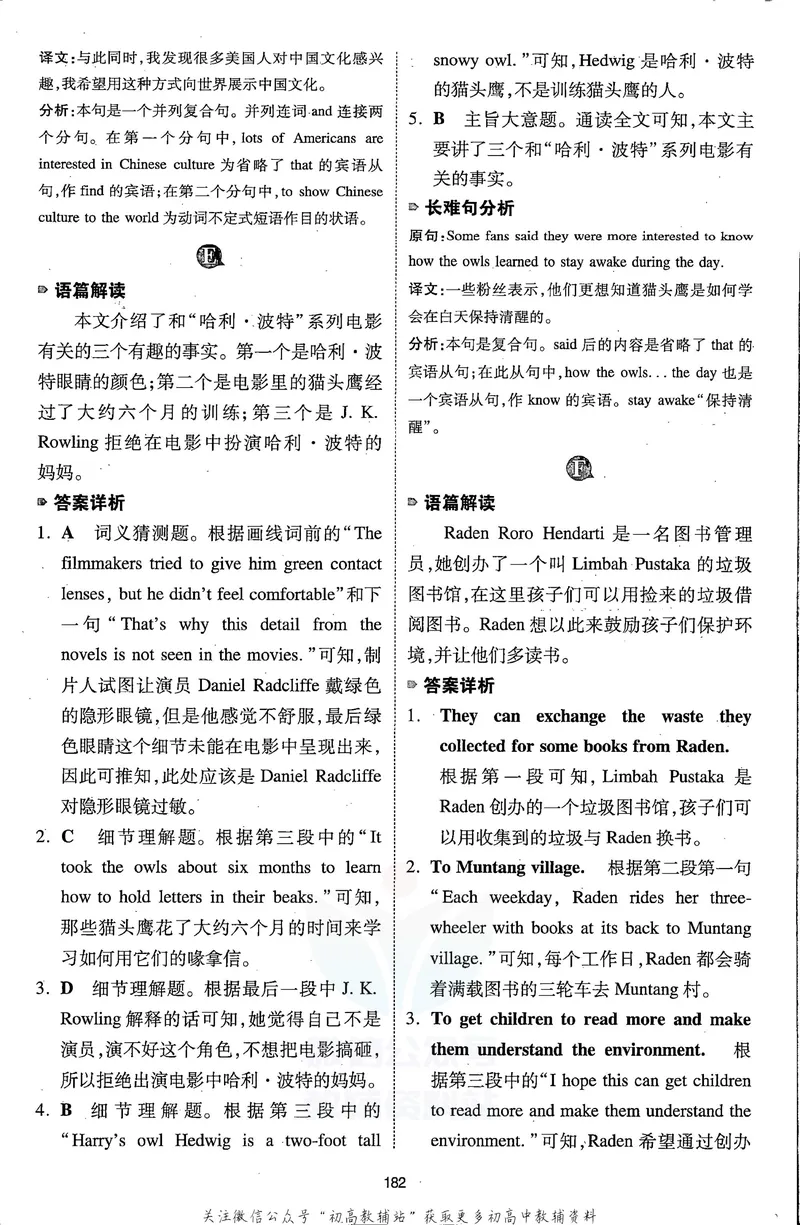 《一本英语完形填空与阅读理解150篇8年级答案全解全析_初中全科目同步习题+精品试卷（7-9年级）_25秋初中英语《同步习题+精品试卷》_初中英语（人教版）试卷_初中英语7-9年级下册》第5页预览