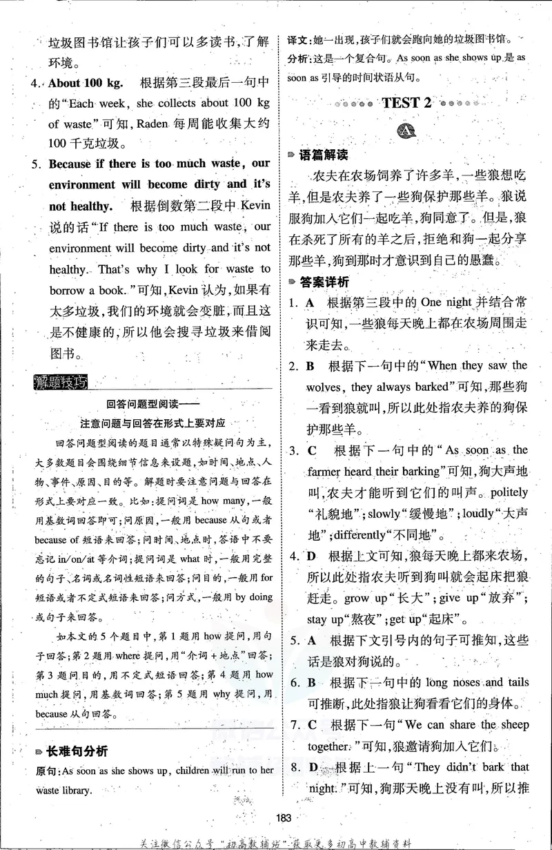 《一本英语完形填空与阅读理解150篇8年级答案全解全析_初中全科目同步习题+精品试卷（7-9年级）_25秋初中英语《同步习题+精品试卷》_初中英语（人教版）试卷_初中英语7-9年级下册》第6页预览
