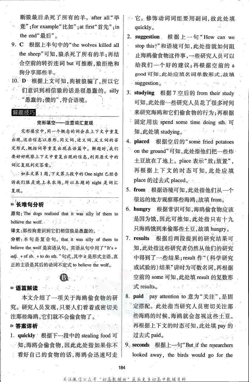 《一本英语完形填空与阅读理解150篇8年级答案全解全析_初中全科目同步习题+精品试卷（7-9年级）_25秋初中英语《同步习题+精品试卷》_初中英语（人教版）试卷_初中英语7-9年级下册》第7页预览