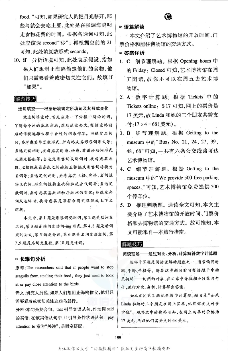 《一本英语完形填空与阅读理解150篇8年级答案全解全析_初中全科目同步习题+精品试卷（7-9年级）_25秋初中英语《同步习题+精品试卷》_初中英语（人教版）试卷_初中英语7-9年级下册》第8页预览