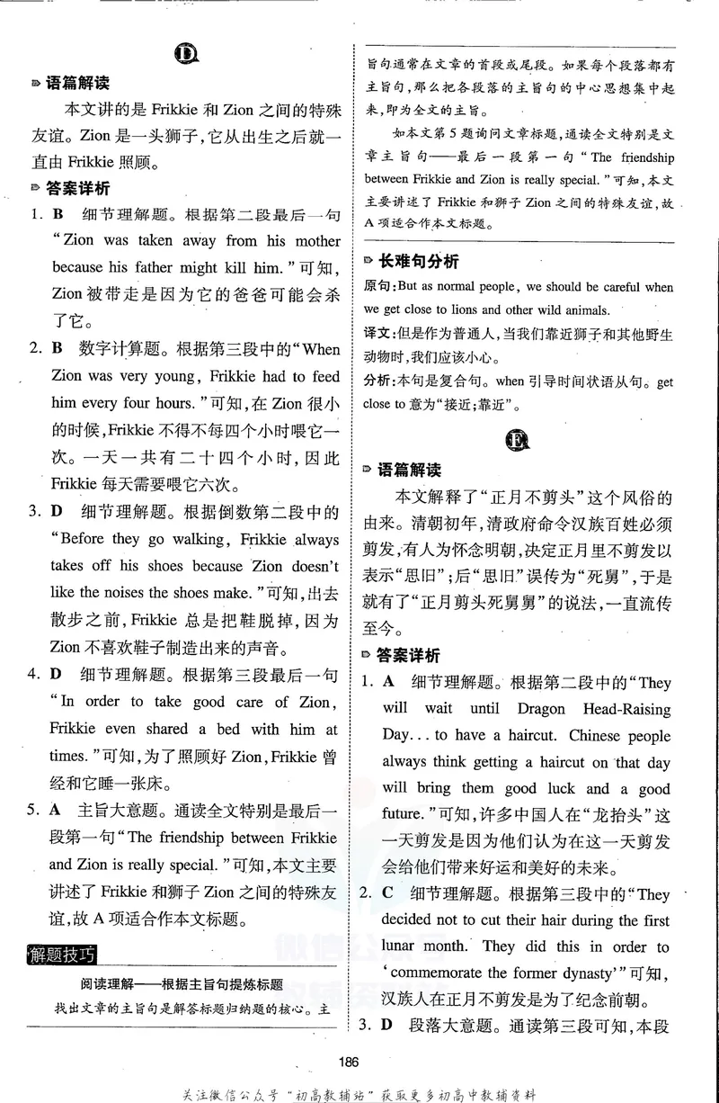 《一本英语完形填空与阅读理解150篇8年级答案全解全析_初中全科目同步习题+精品试卷（7-9年级）_25秋初中英语《同步习题+精品试卷》_初中英语（人教版）试卷_初中英语7-9年级下册》第9页预览