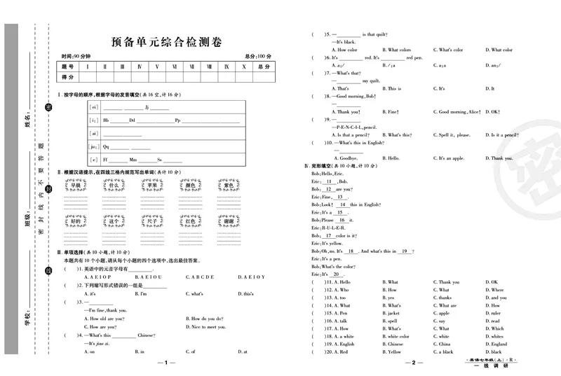 《人教版英语七年级上册单元综合检测卷（一线调研卷）_初中全科目同步习题+精品试卷（7-9年级）_25秋初中英语《同步习题+精品试卷》_初中英语（人教版）试卷_初中英语7-9年级上册》第2页预览