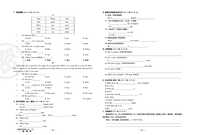 《人教版英语七年级上册单元综合检测卷（一线调研卷）_初中全科目同步习题+精品试卷（7-9年级）_25秋初中英语《同步习题+精品试卷》_初中英语（人教版）试卷_初中英语7-9年级上册》第3页预览