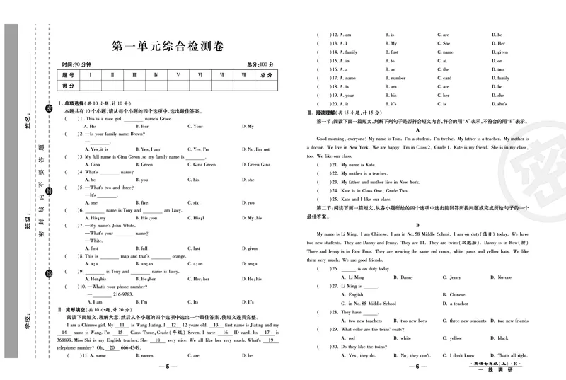 《人教版英语七年级上册单元综合检测卷（一线调研卷）_初中全科目同步习题+精品试卷（7-9年级）_25秋初中英语《同步习题+精品试卷》_初中英语（人教版）试卷_初中英语7-9年级上册》第4页预览
