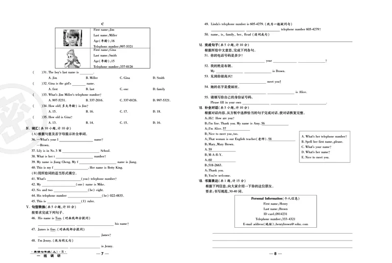 《人教版英语七年级上册单元综合检测卷（一线调研卷）_初中全科目同步习题+精品试卷（7-9年级）_25秋初中英语《同步习题+精品试卷》_初中英语（人教版）试卷_初中英语7-9年级上册》第5页预览