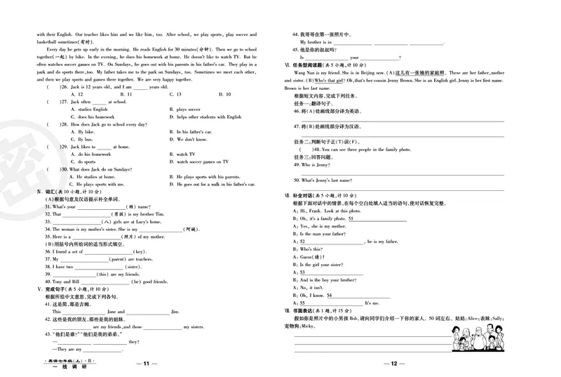 《人教版英语七年级上册单元综合检测卷（一线调研卷）_初中全科目同步习题+精品试卷（7-9年级）_25秋初中英语《同步习题+精品试卷》_初中英语（人教版）试卷_初中英语7-9年级上册》第7页预览