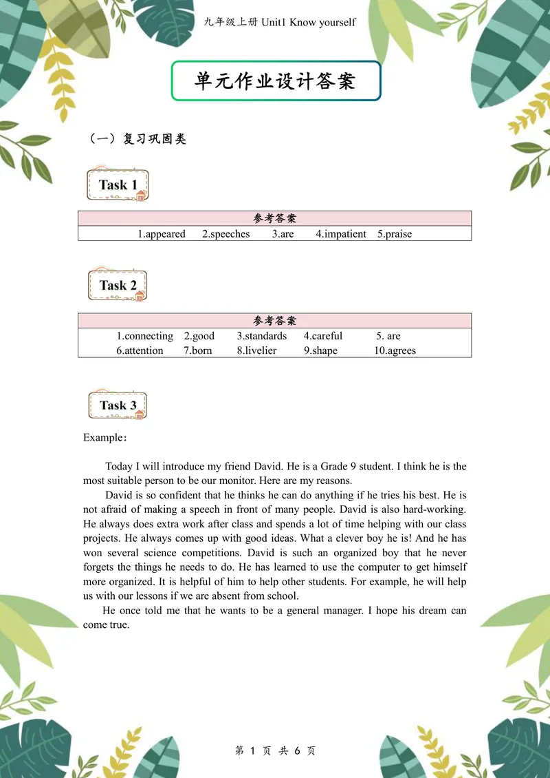《中学英语九年级上册Unit1Knowyourself作业_1答案_初中全科目同步习题+精品试卷（7-9年级）_25秋初中英语《同步习题+精品试卷》_初中英语（译林版）试卷_《优秀作业单》_九年级》第2页预览
