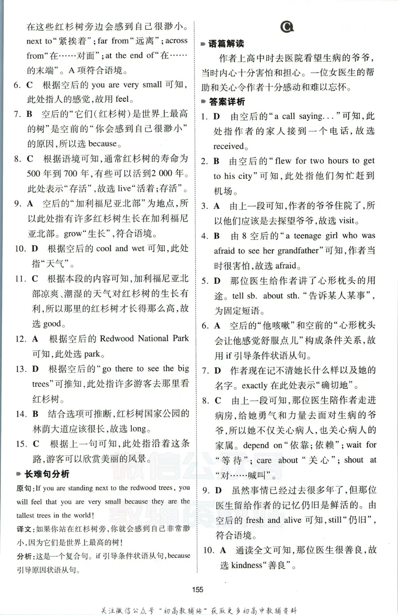 《一本英语完形填空150篇中考答案全解全析_初中全科目同步习题+精品试卷（7-9年级）_25秋初中英语《同步习题+精品试卷》_初中英语（人教版）试卷_初中英语7-9年级下册》第10页预览