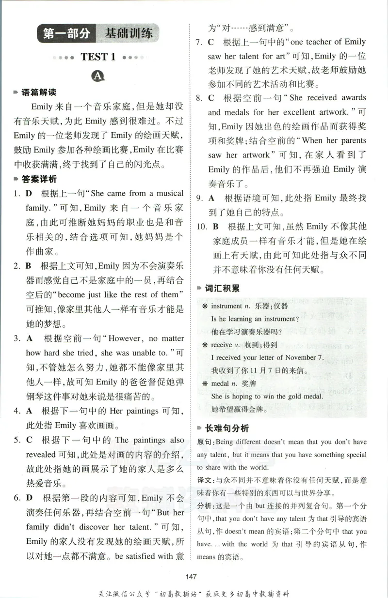 《一本英语完形填空150篇中考答案全解全析_初中全科目同步习题+精品试卷（7-9年级）_25秋初中英语《同步习题+精品试卷》_初中英语（人教版）试卷_初中英语7-9年级下册》第2页预览