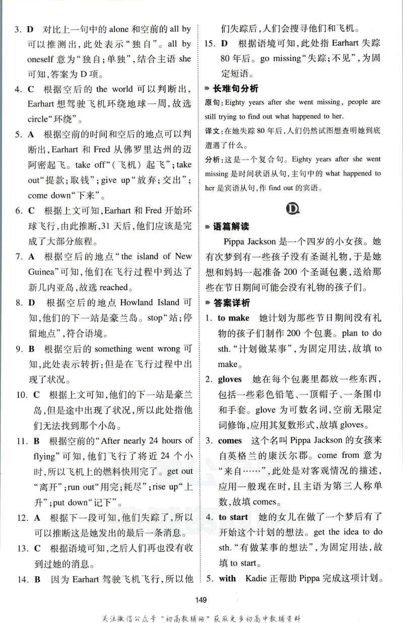 《一本英语完形填空150篇中考答案全解全析_初中全科目同步习题+精品试卷（7-9年级）_25秋初中英语《同步习题+精品试卷》_初中英语（人教版）试卷_初中英语7-9年级下册》第4页预览