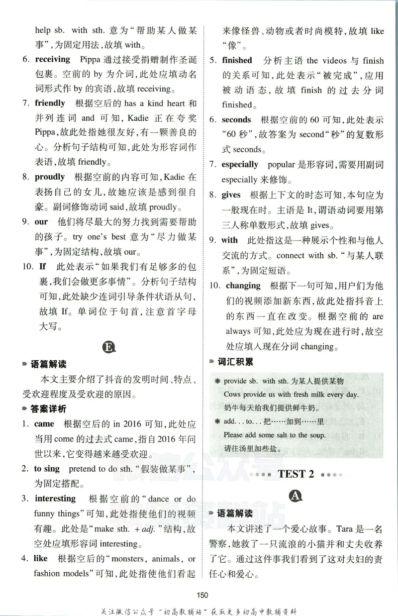 《一本英语完形填空150篇中考答案全解全析_初中全科目同步习题+精品试卷（7-9年级）_25秋初中英语《同步习题+精品试卷》_初中英语（人教版）试卷_初中英语7-9年级下册》第5页预览