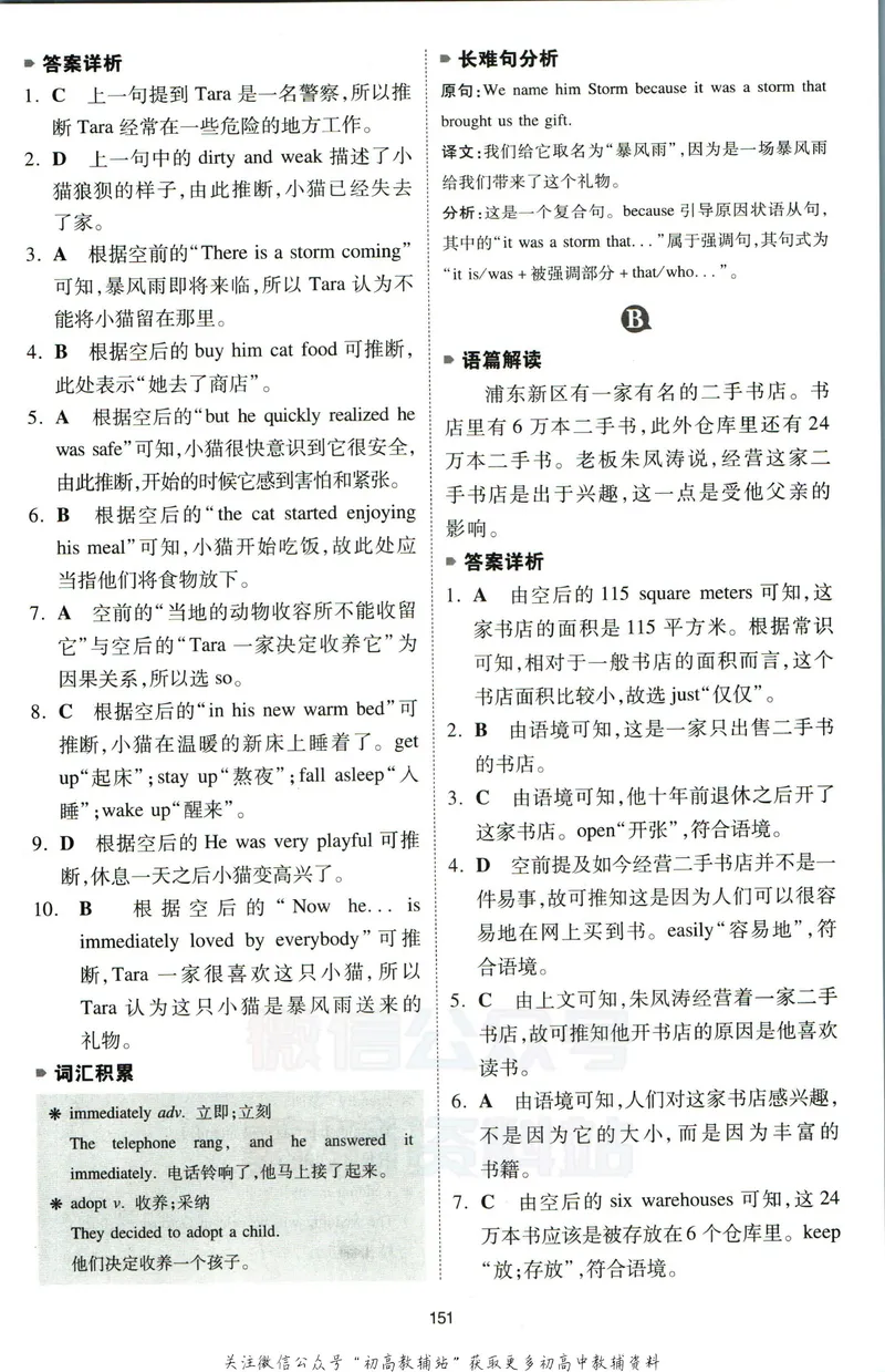 《一本英语完形填空150篇中考答案全解全析_初中全科目同步习题+精品试卷（7-9年级）_25秋初中英语《同步习题+精品试卷》_初中英语（人教版）试卷_初中英语7-9年级下册》第6页预览