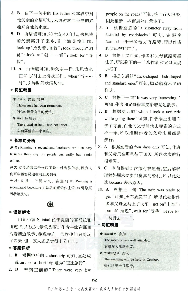 《一本英语完形填空150篇中考答案全解全析_初中全科目同步习题+精品试卷（7-9年级）_25秋初中英语《同步习题+精品试卷》_初中英语（人教版）试卷_初中英语7-9年级下册》第7页预览