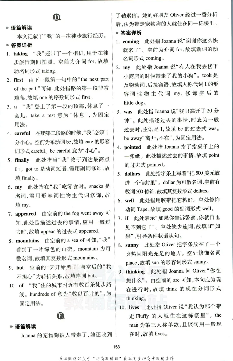 《一本英语完形填空150篇中考答案全解全析_初中全科目同步习题+精品试卷（7-9年级）_25秋初中英语《同步习题+精品试卷》_初中英语（人教版）试卷_初中英语7-9年级下册》第8页预览