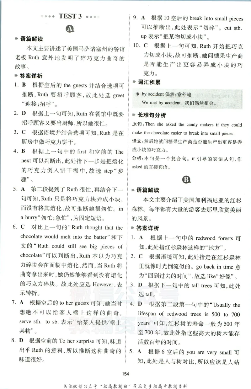 《一本英语完形填空150篇中考答案全解全析_初中全科目同步习题+精品试卷（7-9年级）_25秋初中英语《同步习题+精品试卷》_初中英语（人教版）试卷_初中英语7-9年级下册》第9页预览