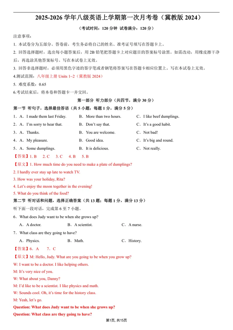 《（冀教版）八年级英语第一次月考卷（全解全析）（冀教版2024）_初中全科目《第一次月考试卷》7-9年级上册_2026版初中《第一次月考》8年级上册（七科全套）（人教、北师等多版本）》第1页预览
