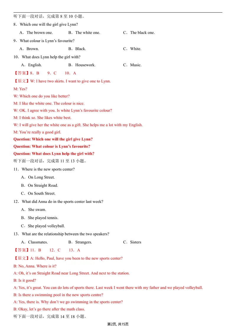 《（冀教版）八年级英语第一次月考卷（全解全析）（冀教版2024）_初中全科目《第一次月考试卷》7-9年级上册_2026版初中《第一次月考》8年级上册（七科全套）（人教、北师等多版本）》第2页预览