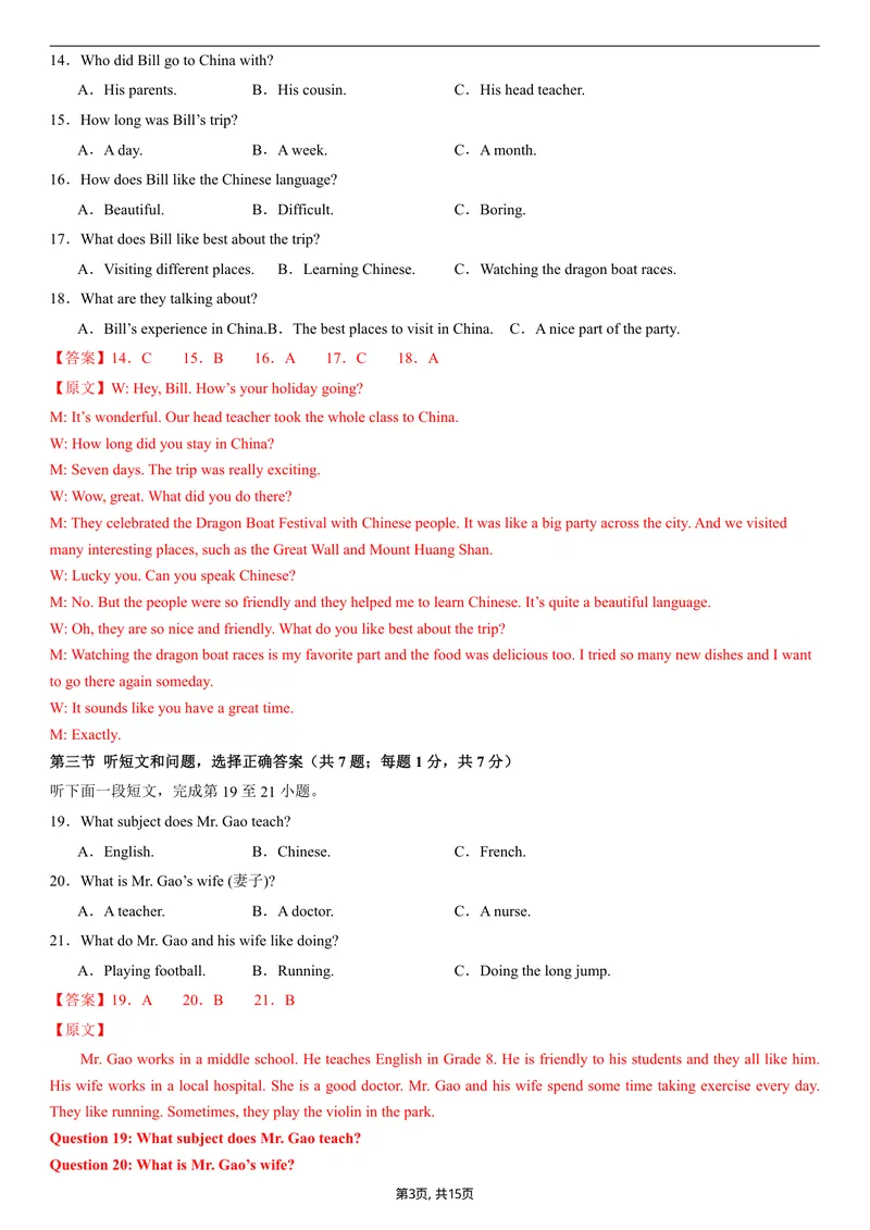 《（冀教版）八年级英语第一次月考卷（全解全析）（冀教版2024）_初中全科目《第一次月考试卷》7-9年级上册_2026版初中《第一次月考》8年级上册（七科全套）（人教、北师等多版本）》第3页预览