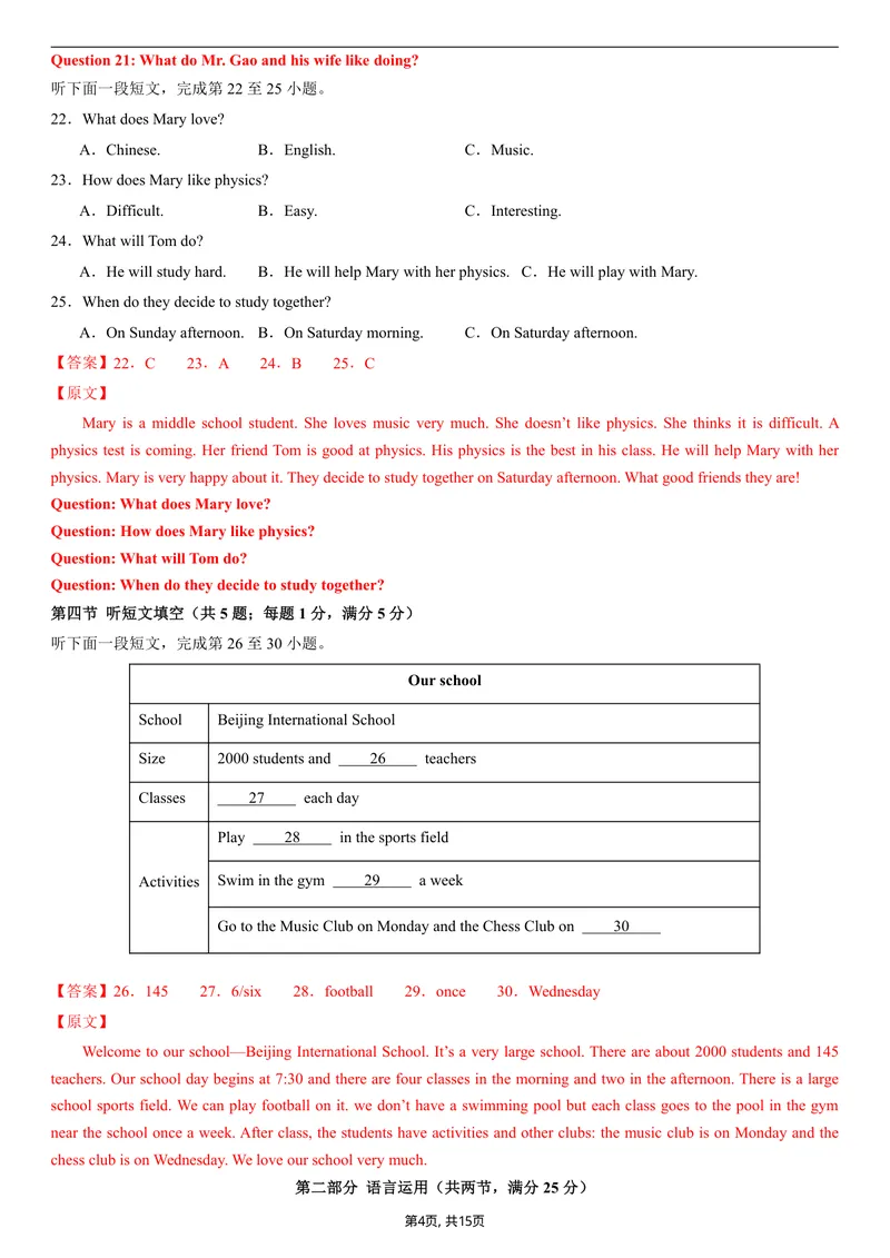 《（冀教版）八年级英语第一次月考卷（全解全析）（冀教版2024）_初中全科目《第一次月考试卷》7-9年级上册_2026版初中《第一次月考》8年级上册（七科全套）（人教、北师等多版本）》第4页预览
