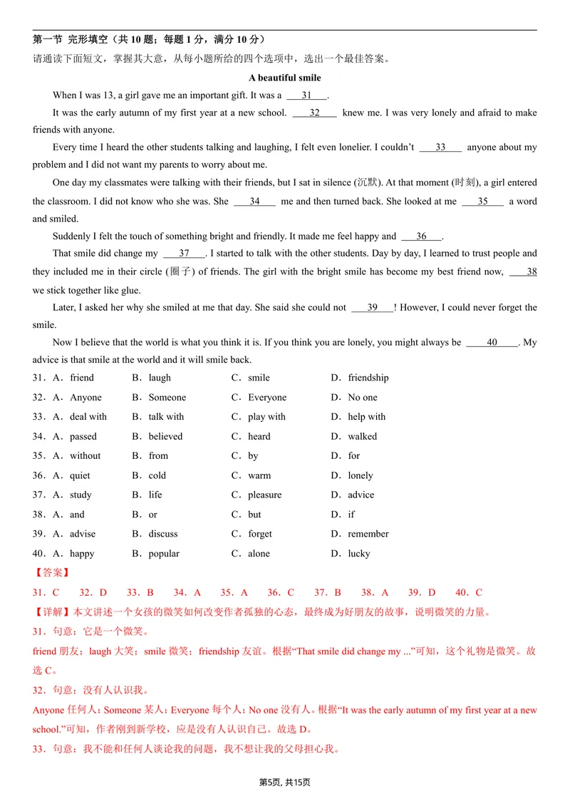 《（冀教版）八年级英语第一次月考卷（全解全析）（冀教版2024）_初中全科目《第一次月考试卷》7-9年级上册_2026版初中《第一次月考》8年级上册（七科全套）（人教、北师等多版本）》第5页预览