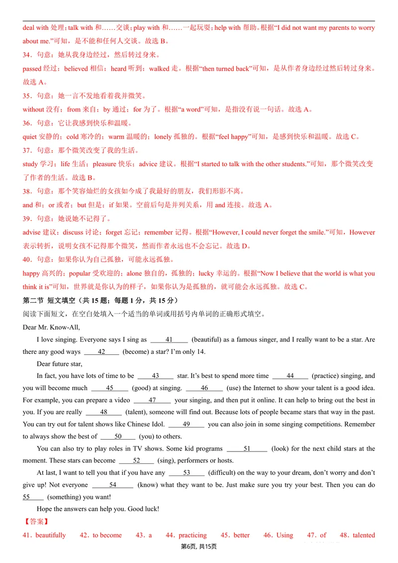 《（冀教版）八年级英语第一次月考卷（全解全析）（冀教版2024）_初中全科目《第一次月考试卷》7-9年级上册_2026版初中《第一次月考》8年级上册（七科全套）（人教、北师等多版本）》第6页预览
