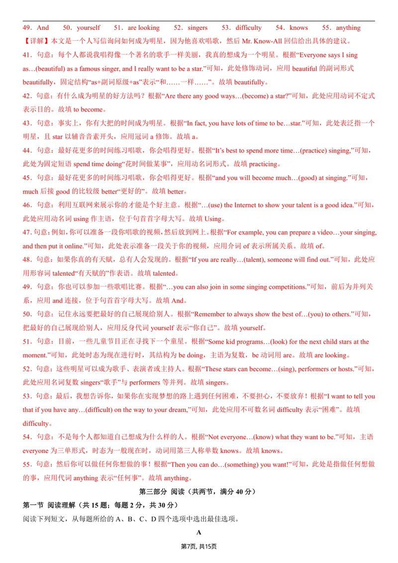 《（冀教版）八年级英语第一次月考卷（全解全析）（冀教版2024）_初中全科目《第一次月考试卷》7-9年级上册_2026版初中《第一次月考》8年级上册（七科全套）（人教、北师等多版本）》第7页预览