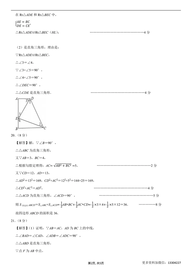 《（浙教版）八年级数学第一次月考卷02（参考答案）_初中全科目《第一次月考试卷》7-9年级上册_2026版初中《第一次月考》8年级上册（七科全套）（人教、北师等多版本）》第2页预览