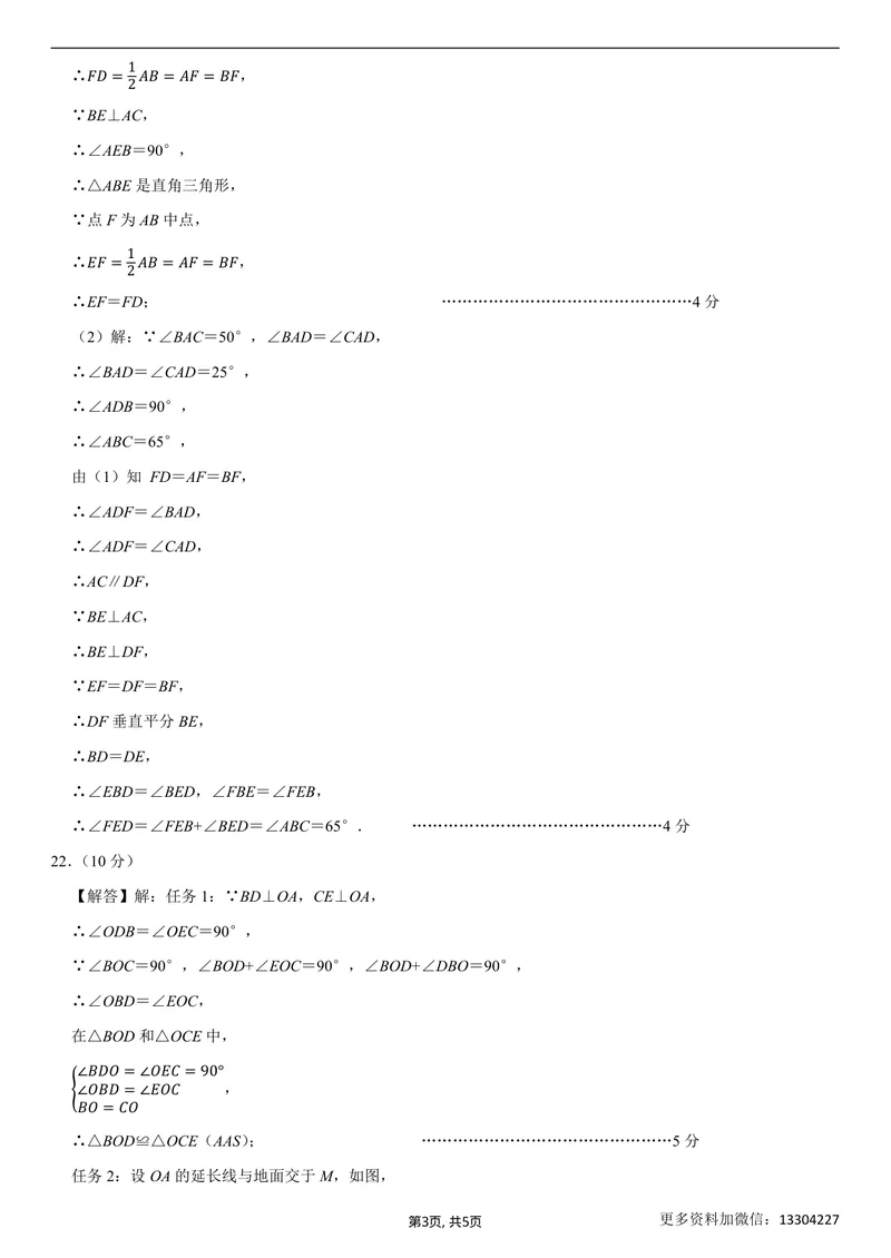 《（浙教版）八年级数学第一次月考卷02（参考答案）_初中全科目《第一次月考试卷》7-9年级上册_2026版初中《第一次月考》8年级上册（七科全套）（人教、北师等多版本）》第3页预览
