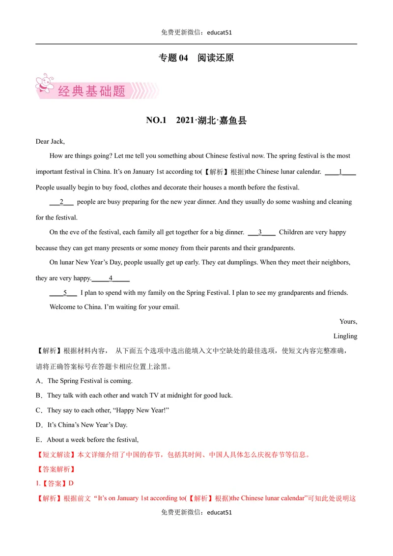 《专题04阅读还原（解析版）_初中全科目同步习题+精品试卷（7-9年级）_25秋初中英语《同步习题+精品试卷》_初中英语（沪教牛津版）试卷_七年级下册》第1页预览