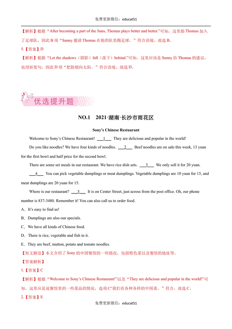 《专题04阅读还原（解析版）_初中全科目同步习题+精品试卷（7-9年级）_25秋初中英语《同步习题+精品试卷》_初中英语（沪教牛津版）试卷_七年级下册》第7页预览