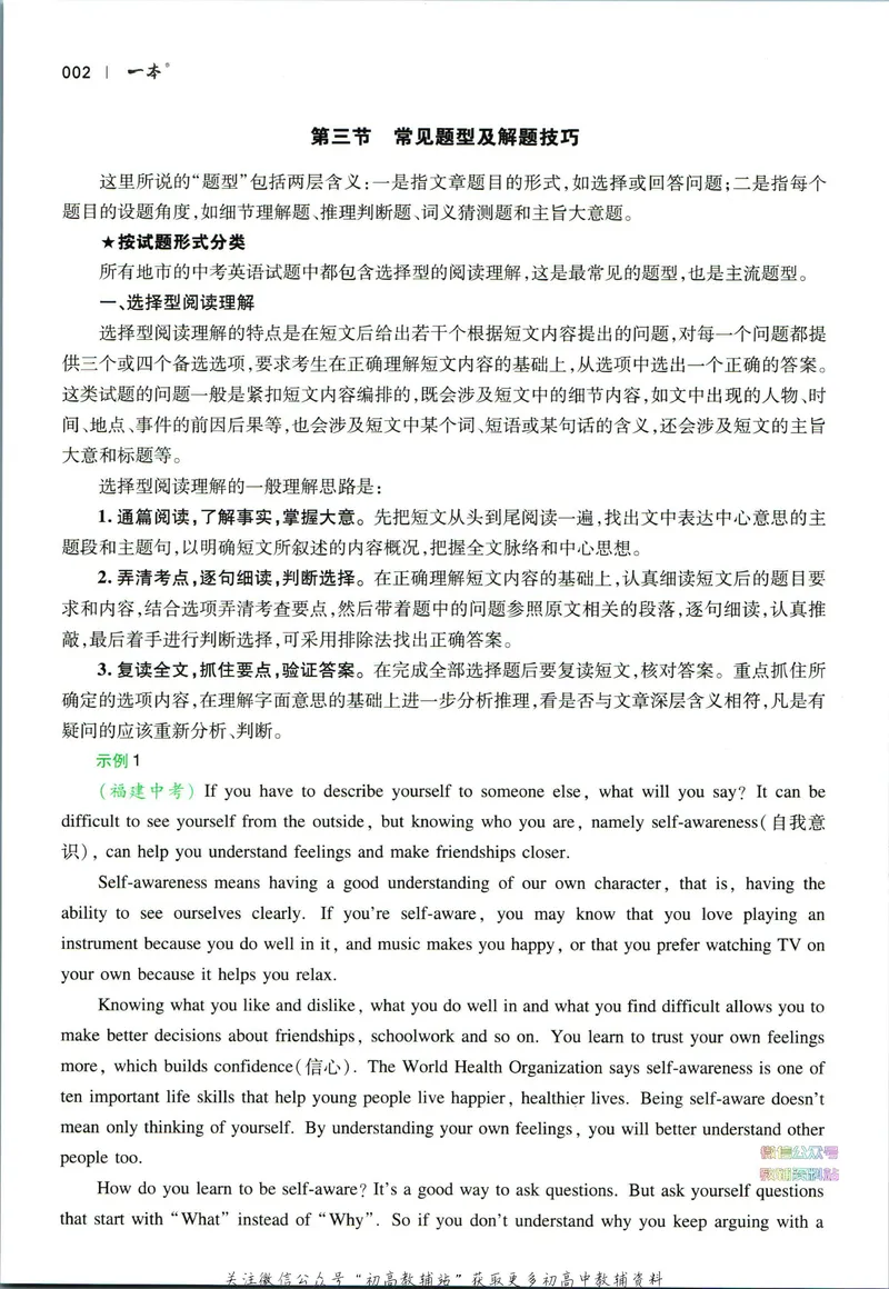 《一本英语阅读理解150篇中考_初中全科目同步习题+精品试卷（7-9年级）_25秋初中英语《同步习题+精品试卷》_初中英语（人教版）试卷_初中英语7-9年级下册_《一本初中英语资料合集》》第10页预览