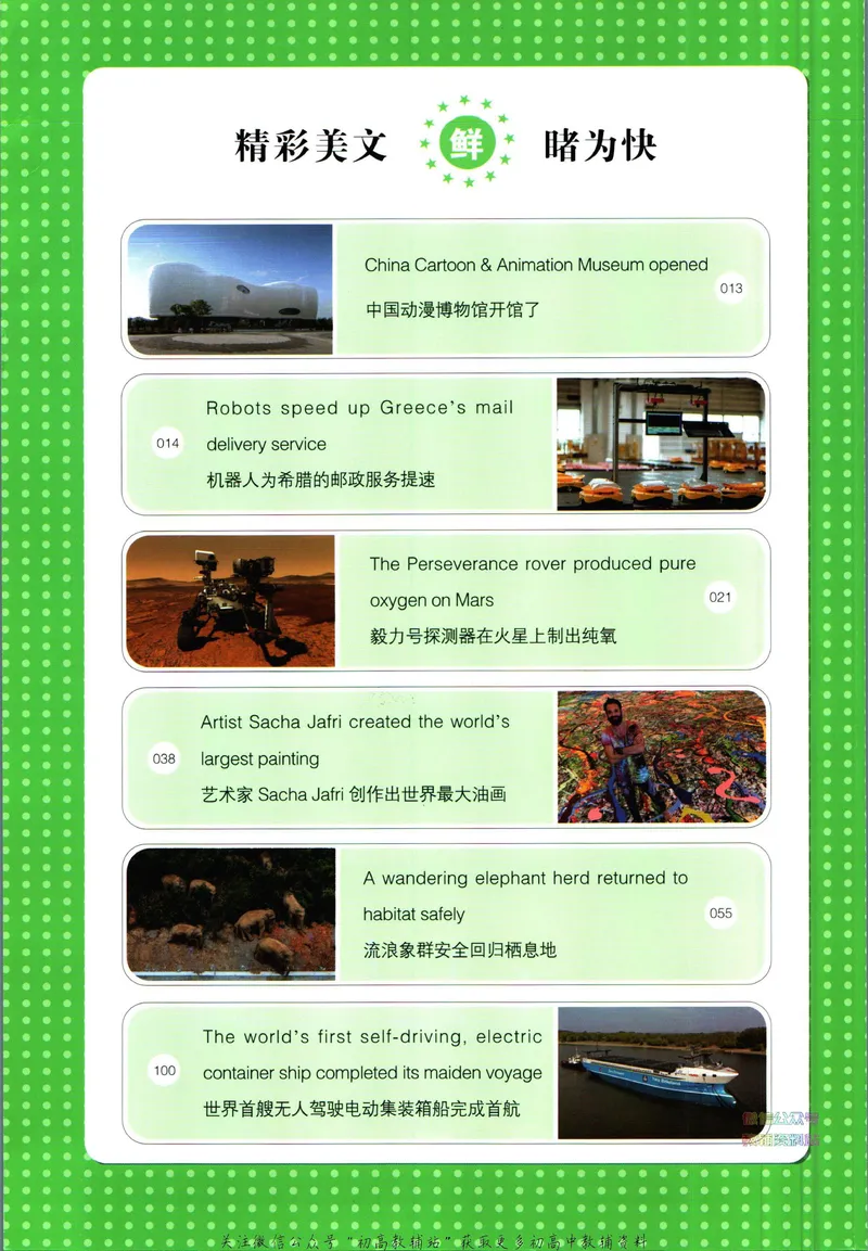 《一本英语阅读理解150篇中考_初中全科目同步习题+精品试卷（7-9年级）_25秋初中英语《同步习题+精品试卷》_初中英语（人教版）试卷_初中英语7-9年级下册_《一本初中英语资料合集》》第2页预览