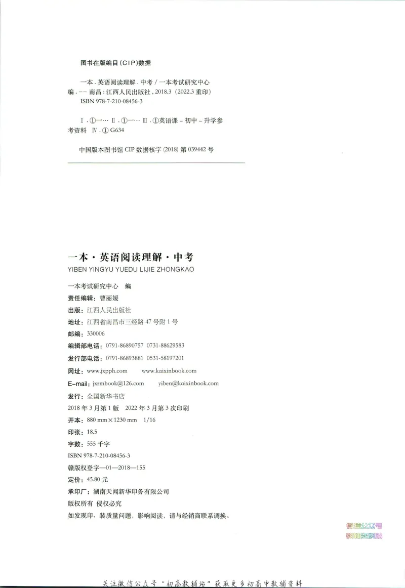 《一本英语阅读理解150篇中考_初中全科目同步习题+精品试卷（7-9年级）_25秋初中英语《同步习题+精品试卷》_初中英语（人教版）试卷_初中英语7-9年级下册_《一本初中英语资料合集》》第4页预览