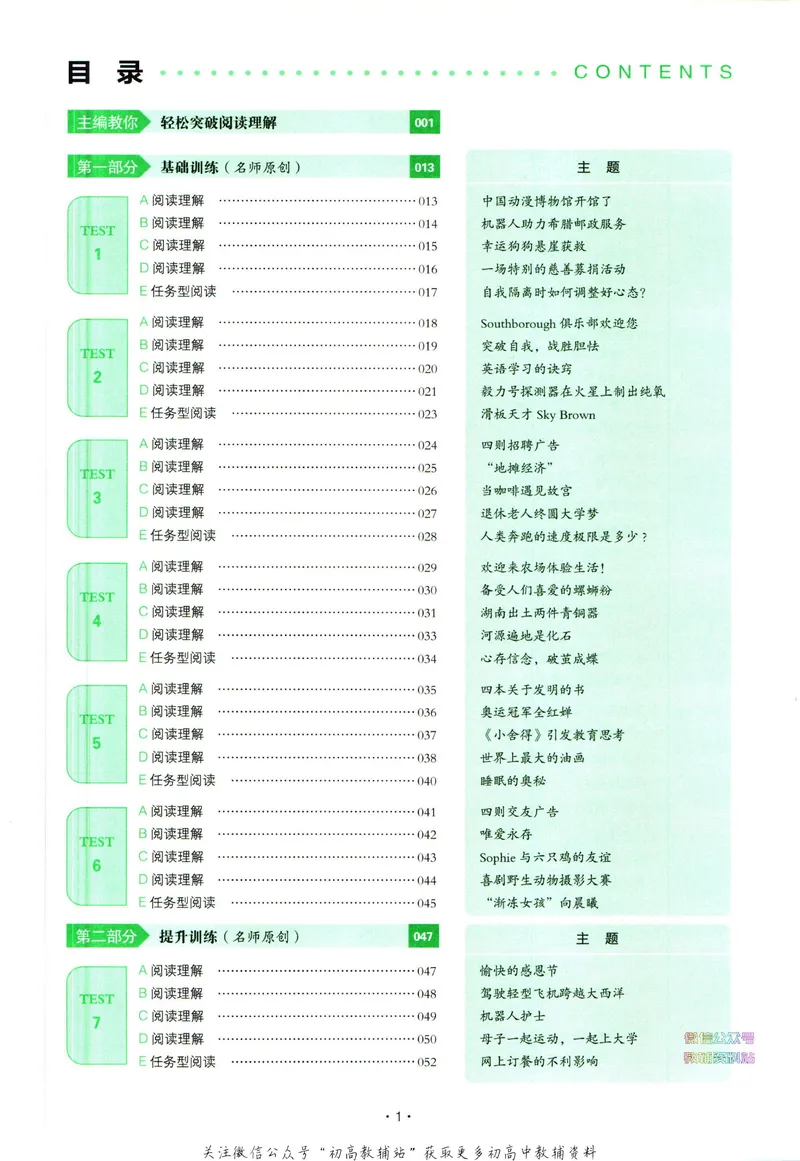 《一本英语阅读理解150篇中考_初中全科目同步习题+精品试卷（7-9年级）_25秋初中英语《同步习题+精品试卷》_初中英语（人教版）试卷_初中英语7-9年级下册_《一本初中英语资料合集》》第5页预览
