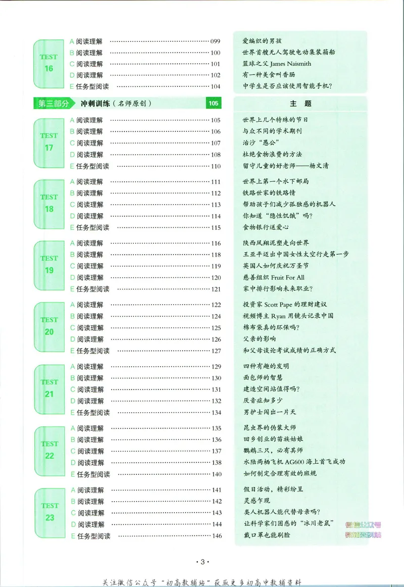 《一本英语阅读理解150篇中考_初中全科目同步习题+精品试卷（7-9年级）_25秋初中英语《同步习题+精品试卷》_初中英语（人教版）试卷_初中英语7-9年级下册_《一本初中英语资料合集》》第7页预览