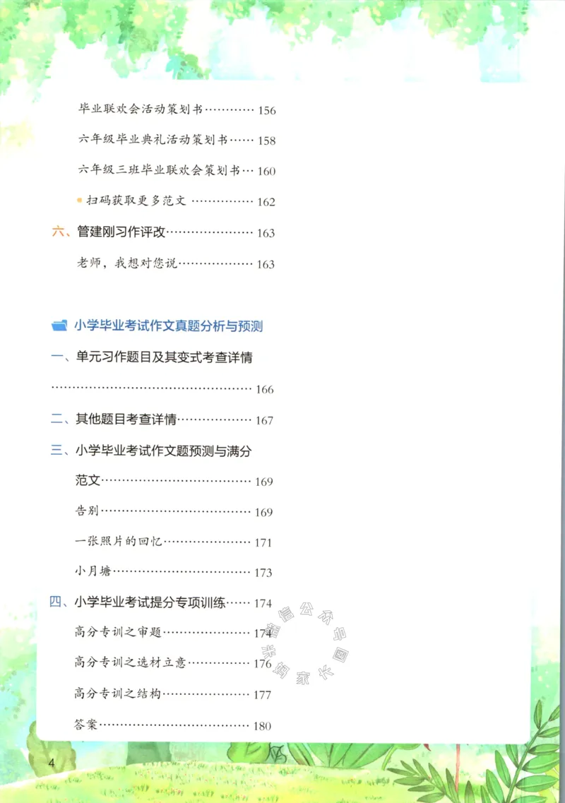 《022.开心教育小学同步作文六年级下册_小学1-6年级全科全套_1-6年级全科下册_六年级_其他补充资料_语文资料》第5页预览