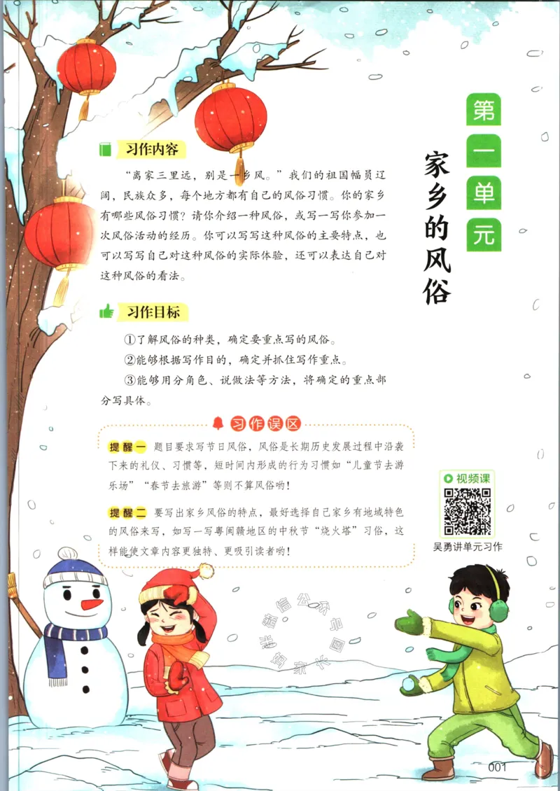 《022.开心教育小学同步作文六年级下册_小学1-6年级全科全套_1-6年级全科下册_六年级_其他补充资料_语文资料》第6页预览