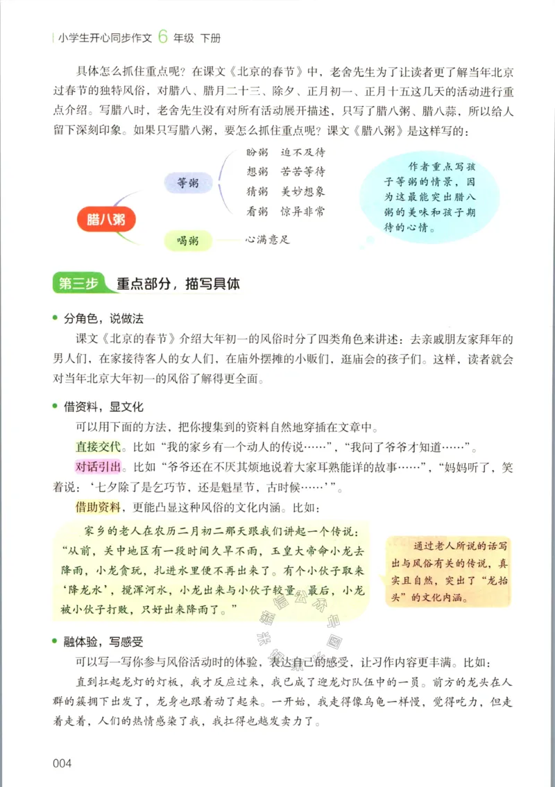 《022.开心教育小学同步作文六年级下册_小学1-6年级全科全套_1-6年级全科下册_六年级_其他补充资料_语文资料》第9页预览