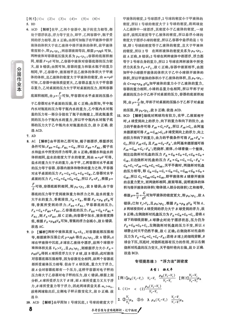 《一战成名-新中考物理-5-参考答案_初中全科目同步习题+精品试卷（7-9年级）_25秋初中物理《同步习题+精品试卷》_初中物理试卷人教版_《新中考物理》25春》第10页预览