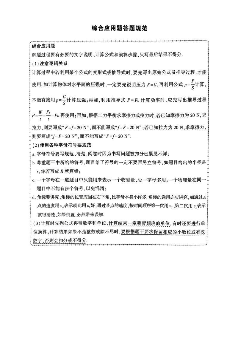 《一战成名-新中考物理-5-参考答案_初中全科目同步习题+精品试卷（7-9年级）_25秋初中物理《同步习题+精品试卷》_初中物理试卷人教版_《新中考物理》25春》第2页预览