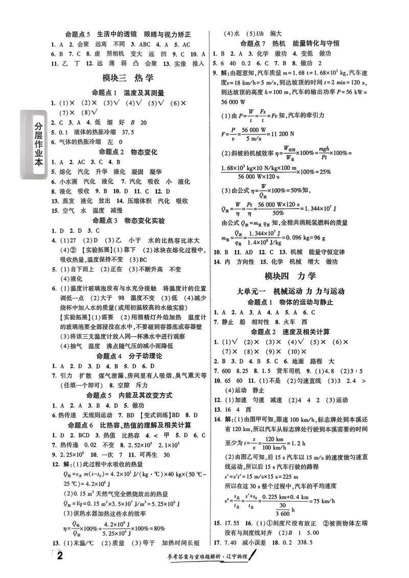 《一战成名-新中考物理-5-参考答案_初中全科目同步习题+精品试卷（7-9年级）_25秋初中物理《同步习题+精品试卷》_初中物理试卷人教版_《新中考物理》25春》第4页预览