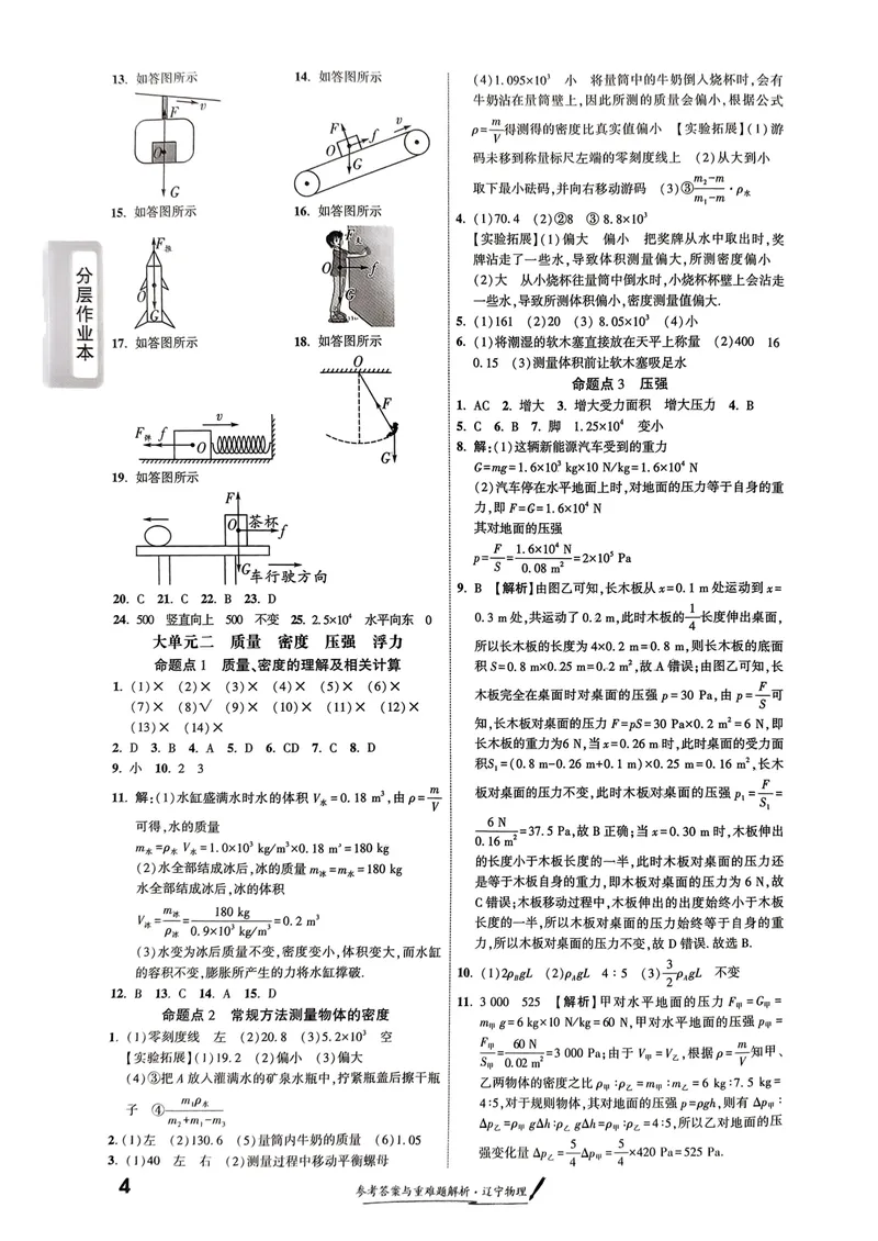 《一战成名-新中考物理-5-参考答案_初中全科目同步习题+精品试卷（7-9年级）_25秋初中物理《同步习题+精品试卷》_初中物理试卷人教版_《新中考物理》25春》第6页预览