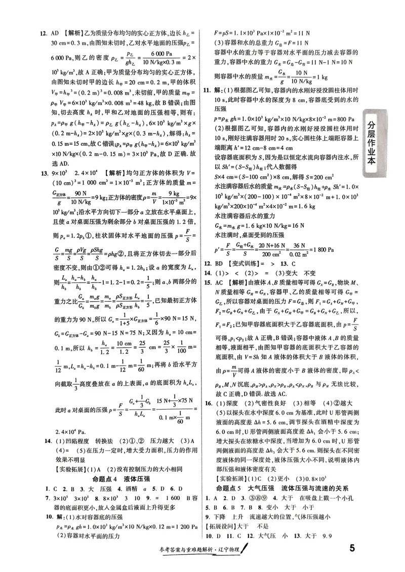 《一战成名-新中考物理-5-参考答案_初中全科目同步习题+精品试卷（7-9年级）_25秋初中物理《同步习题+精品试卷》_初中物理试卷人教版_《新中考物理》25春》第7页预览