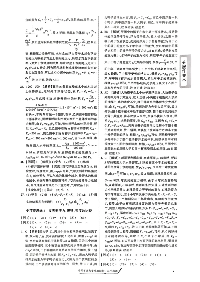 《一战成名-新中考物理-5-参考答案_初中全科目同步习题+精品试卷（7-9年级）_25秋初中物理《同步习题+精品试卷》_初中物理试卷人教版_《新中考物理》25春》第9页预览