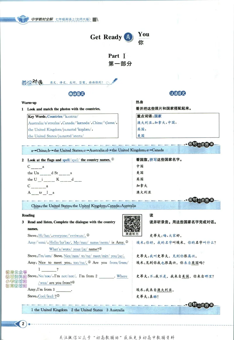 《中学教材全解七年级上册英语北师版_初中《教材全解》7-9年级上下册_初中英语《中学教材全解》7-9年级上下册_北师大版》第10页预览
