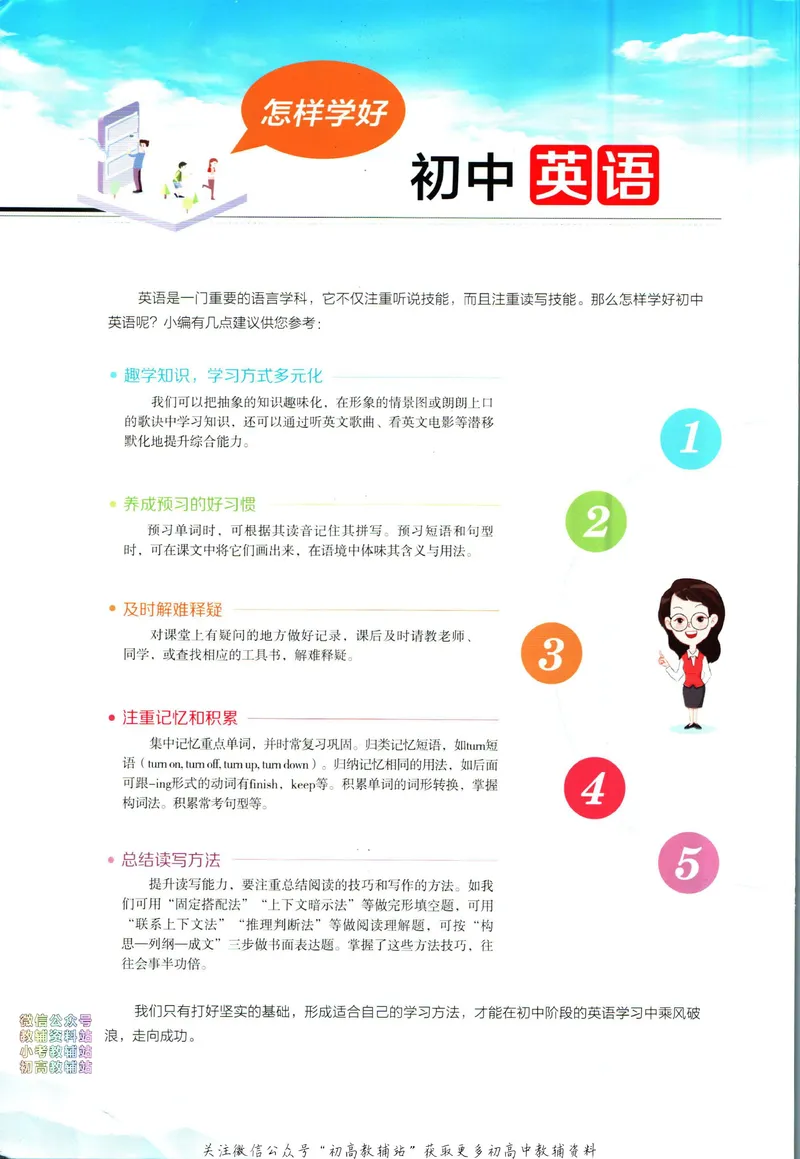 《中学教材全解七年级上册英语北师版_初中《教材全解》7-9年级上下册_初中英语《中学教材全解》7-9年级上下册_北师大版》第2页预览