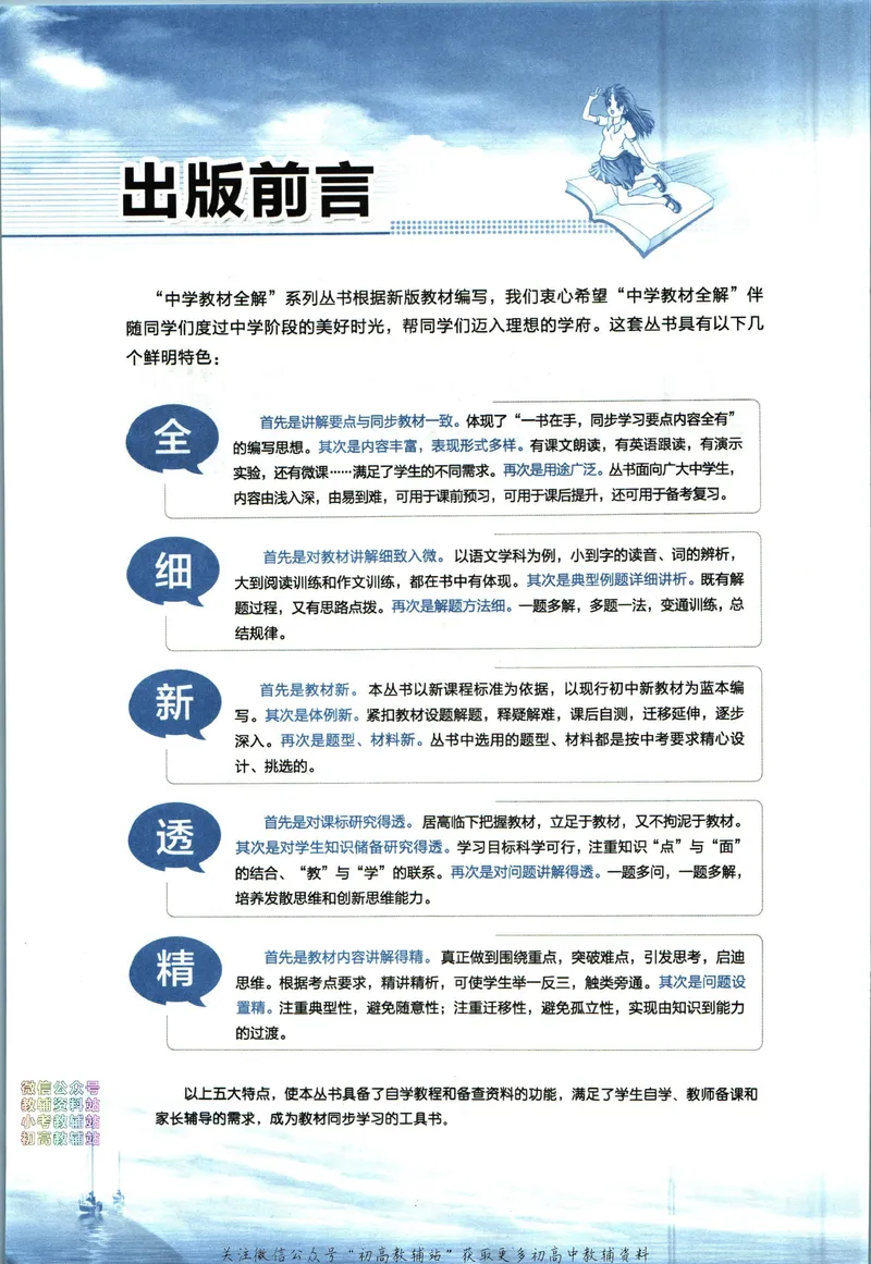 《中学教材全解七年级上册英语北师版_初中《教材全解》7-9年级上下册_初中英语《中学教材全解》7-9年级上下册_北师大版》第4页预览