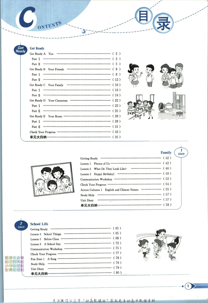 《中学教材全解七年级上册英语北师版_初中《教材全解》7-9年级上下册_初中英语《中学教材全解》7-9年级上下册_北师大版》第5页预览