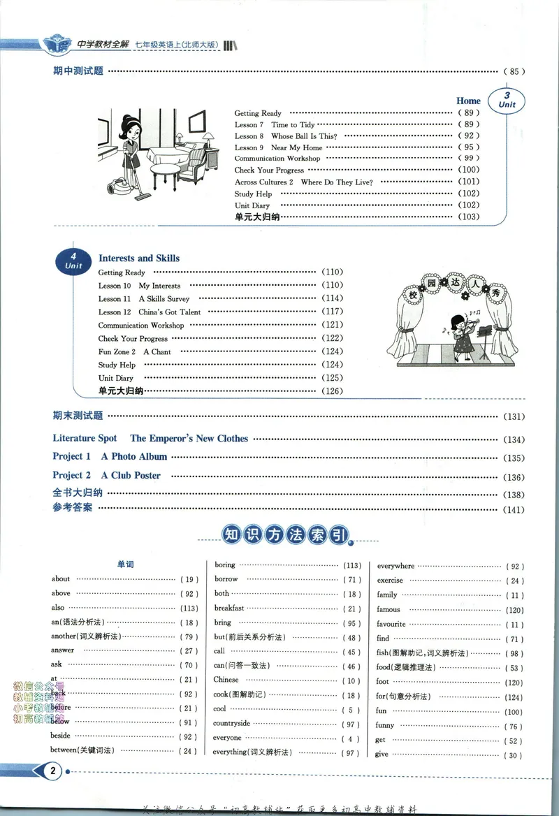 《中学教材全解七年级上册英语北师版_初中《教材全解》7-9年级上下册_初中英语《中学教材全解》7-9年级上下册_北师大版》第6页预览